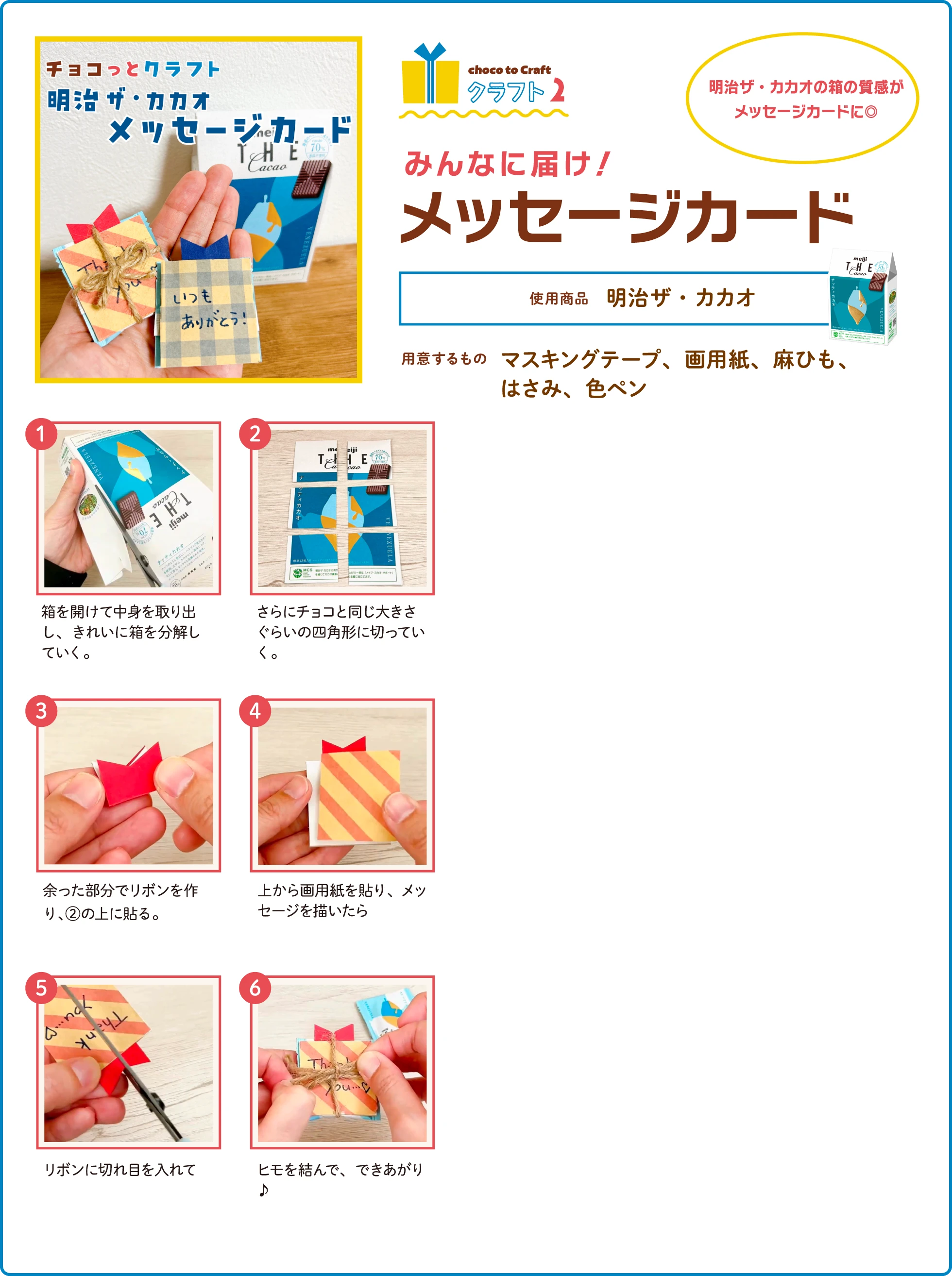 第1弾・クラフト2：みんなに届け メッセージカード