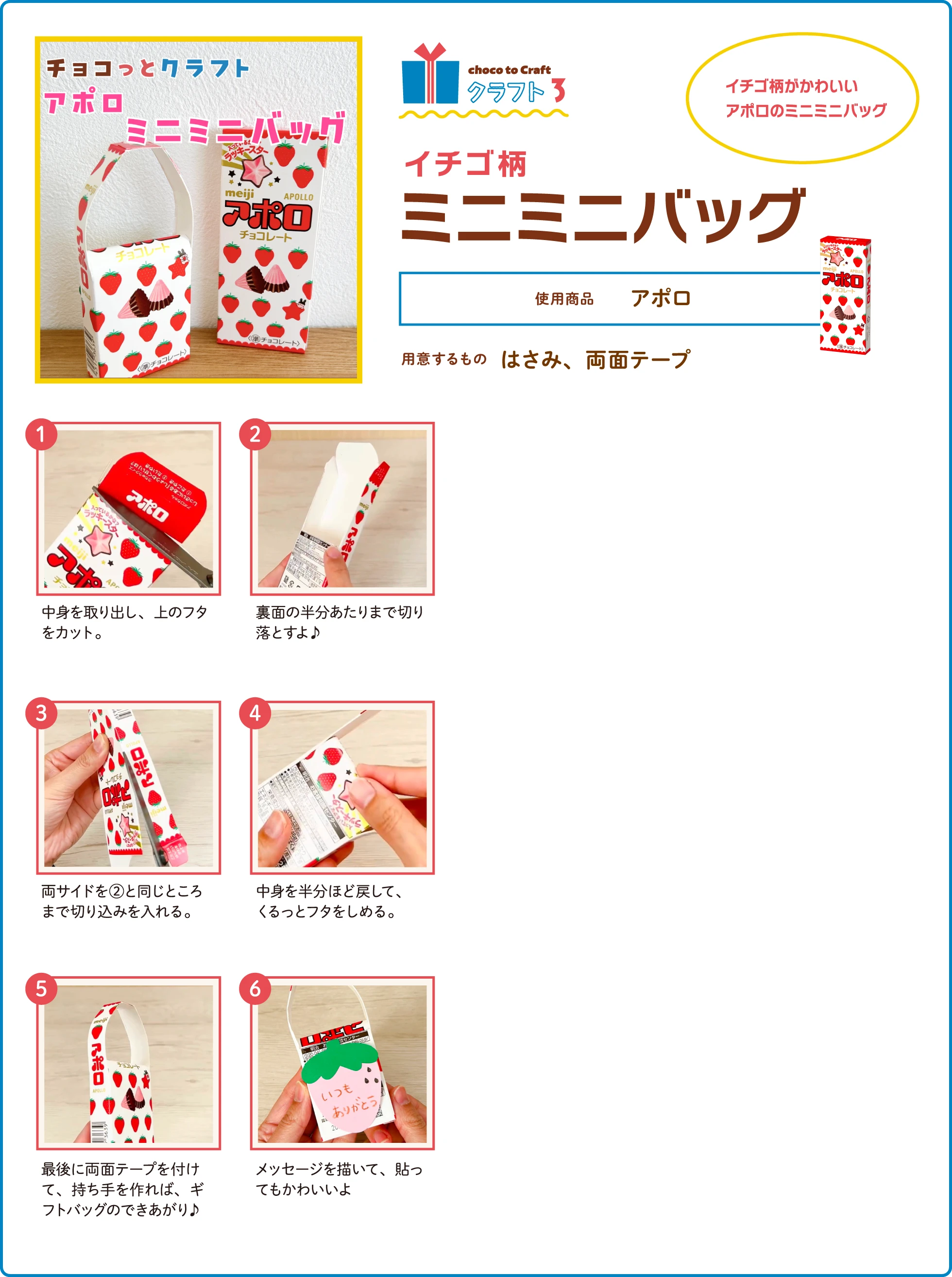 第1弾・クラフト3：イチゴ柄 ミニミニバッグ