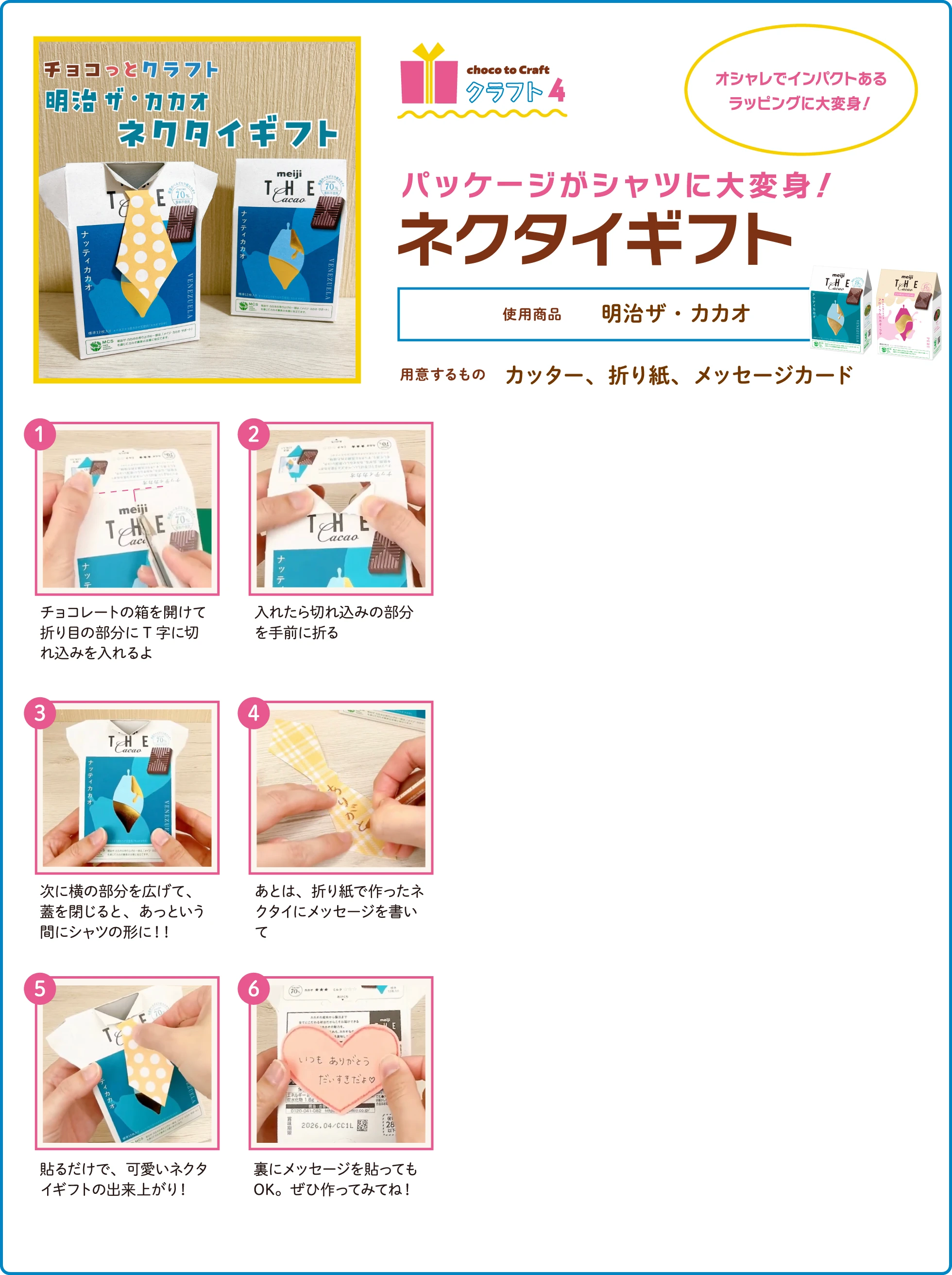 第2弾・クラフト4：パッケージがシャツに大変身！ネクタイギフト